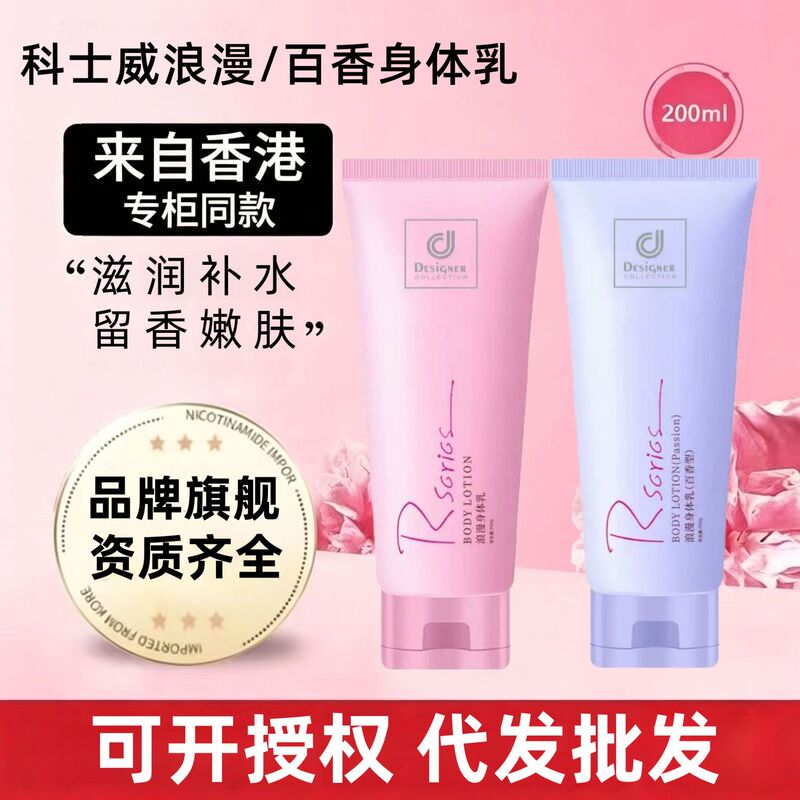 Malaysia Hong Kong Cosway Romantic Body Lotion Autumn and Winter Skin Care Frankincense Fragrance Moisturizing Body Lotion