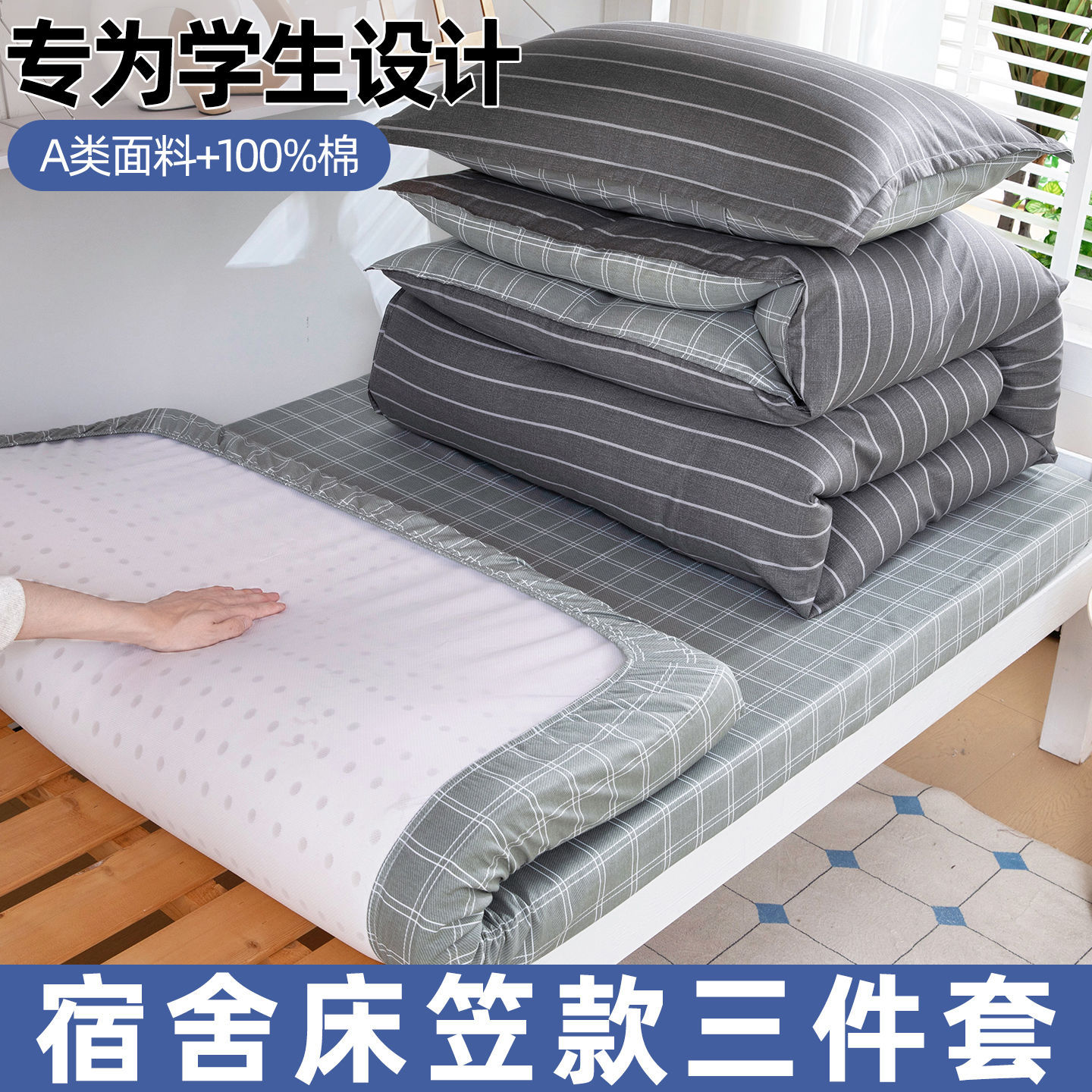 Dormitorio de estudiantes ropa de cama de tres piezas Kasa 90x190 algodón sábanas de dormitorio individuales un conjunto completo