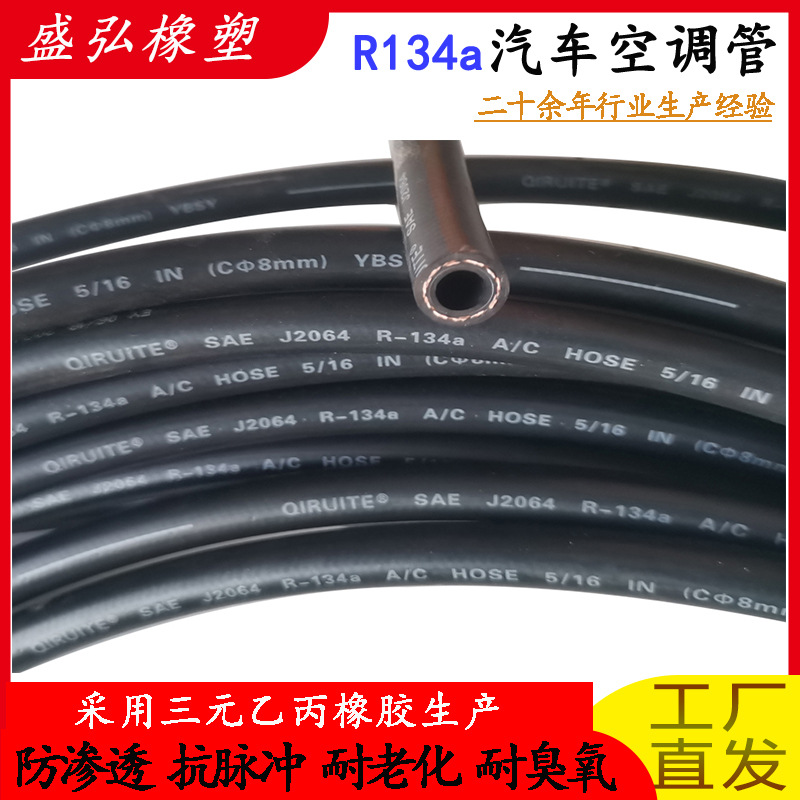 134a汽车空调管厚壁薄壁3 4 5分环保空调管驻车空调制冷剂输送管