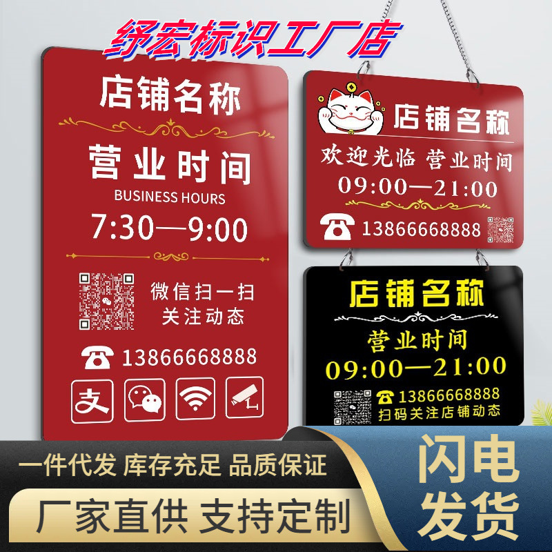 营业时间告示牌上班时间提示牌店门口装饰吸引人店铺挂牌工作时间