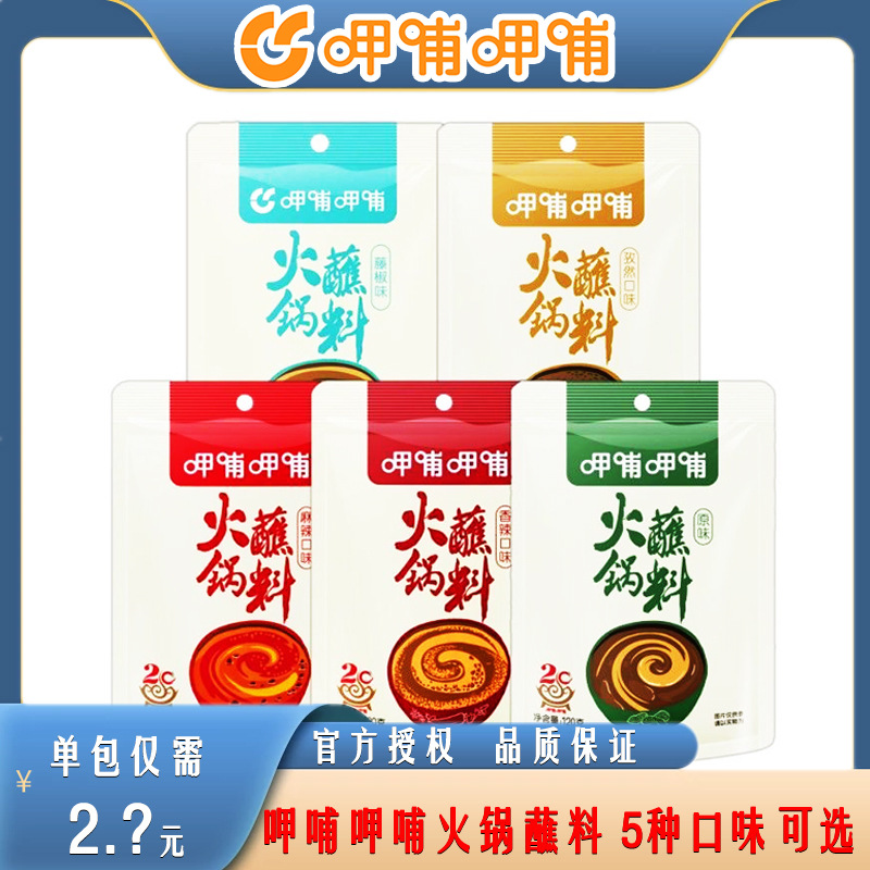 呷哺呷哺原味火锅蘸料120g 火锅沾料芝麻花生酱调料小料拌面酱料