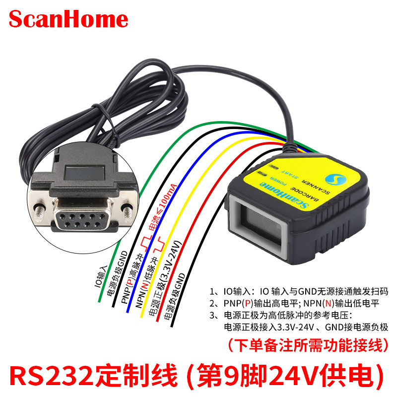 Rs232 serial port personalized cable (9th pin 24v power supply) (can be personalized: io input control, plc high, low level detection)