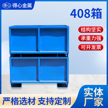 嘉兴嘉善定制金属周转箱铁皮箱汽车零部件物料重型408金属周转箱