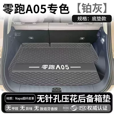 Leapmotor a05 trunk mat, full coverage, non-slip, wear-resistant (Trunk Mat) - original-car-color-platinum-gray-main-deposit-model-zero-run-a05upper-layer