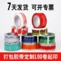 印字警示打包定制封箱胶