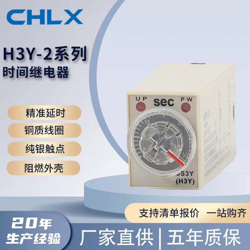 H3Y-2系列时间断路器阻燃电源外壳通电延时小型开关时间继电器