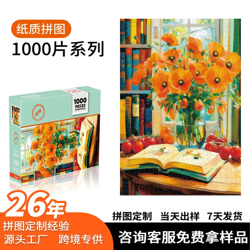 Jigsaw Puzzle 1000 Pieces Paper Oil Painting Famous Painting Puzzle Adult Decompression Toy Gift Flat Puzzle