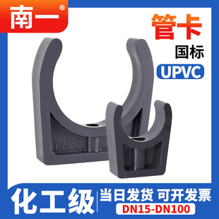 Upvc Pipe Clamp Angle Code Water Pipe U-Shaped Clamp Industrial Chemical Grade Pvc Pipe Fittings Accessories 20 25 32mm