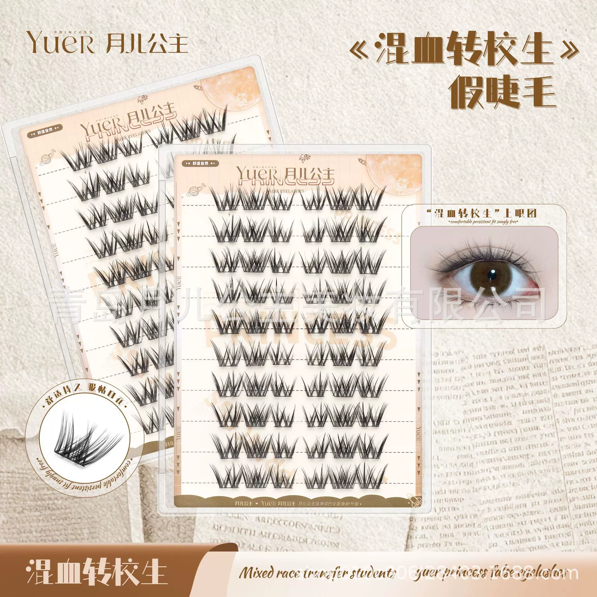 月儿公主假睫毛10排大容量分段式睫毛自然纤长混血转校生黑假睫毛