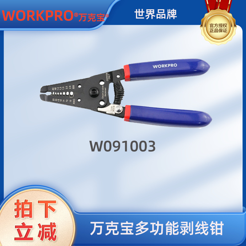 万克宝双色手柄剥线钳多功能电工钳剥皮钳剥线五金工具W091003