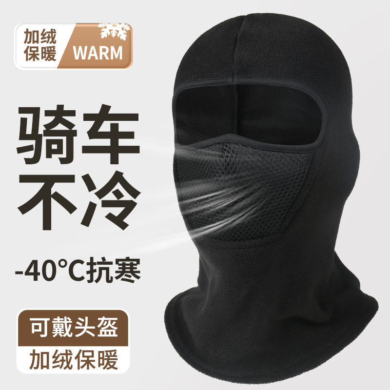 秋冬季透气保暖骑行头套男女全脸护颈面罩防风滑雪防寒登山帽子|undefined