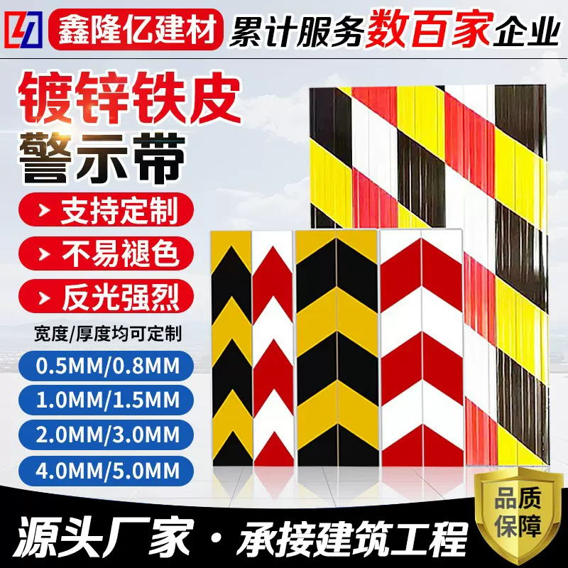 定制铁皮镀锌踢脚板建筑工地楼层警示带线挡脚板外架安全隔离带