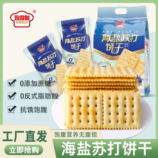 【一件代发/OEM】海盐苏打饼干咸味代餐零食饼干独立包装小包装
