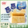 独立小包装咸味海盐饼干