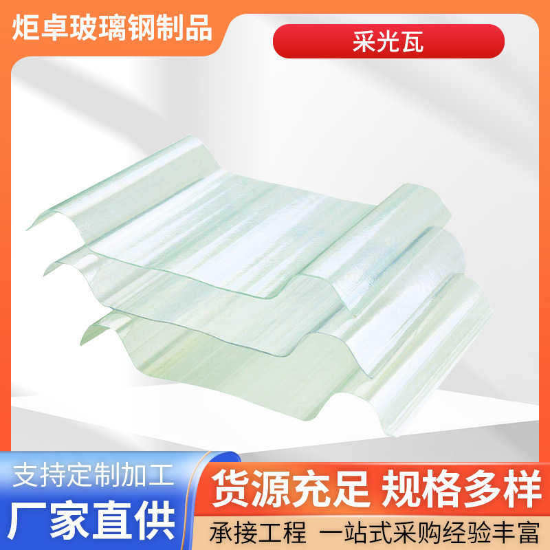 采光瓦FRP树脂采光瓦玻璃钢瓦波浪瓦批发 复合板钢边塑料瓦耐酸碱