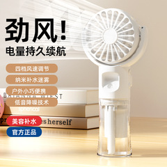 国境を越えたミニ手持ち噴霧ファン家庭用屋外デスクトップポータブル加湿補水usb充電ファン