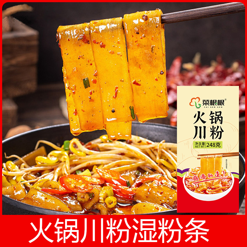 菜根根火鍋川粉濕粉條248g商用麻辣燙木薯紅薯粉整箱批發一件代發