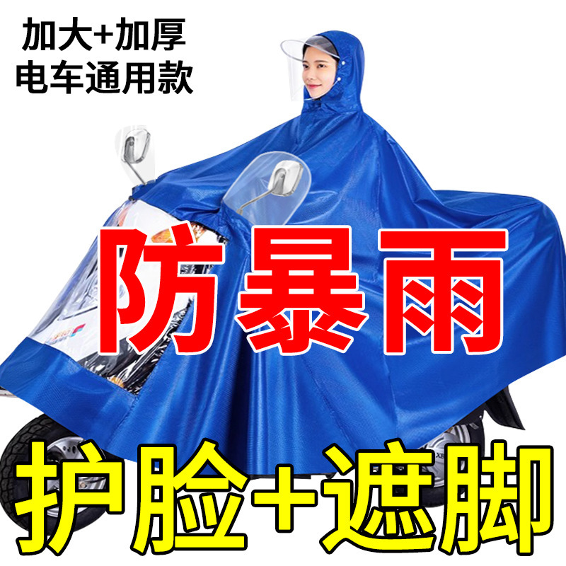 Raincoat for Electric Bikes and Scooters, Enlarged and Thickened Jacquard Design, Single/Double Person, Unisex, Motorcycle Riding Rain Poncho, Storm-Proof