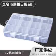 塑料首饰盒透明PP收纳盒有盖12格可拆盒子渔具包装工具整理盒批发