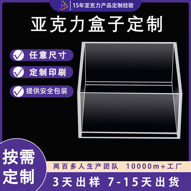 透明亚克力盒子超市玩偶收纳盒防尘罩盒子翻盖展示盒有机玻璃盒子