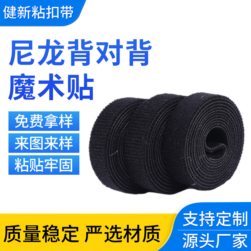 背靠背魔术贴扎带尼龙自粘绑带勾毛同体数据线电源线魔术贴理线带