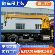 3吨5吨车载式随车吊臂上装 液压锰钢吊臂360度回转吊机