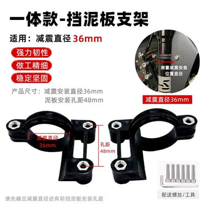 Shock-Absorbing Clip Bracket Nylon Electric vehicle fender - one-pair-of-integrated-front-fender-brackets-pipe-diameter-36mm-with-screw-tools