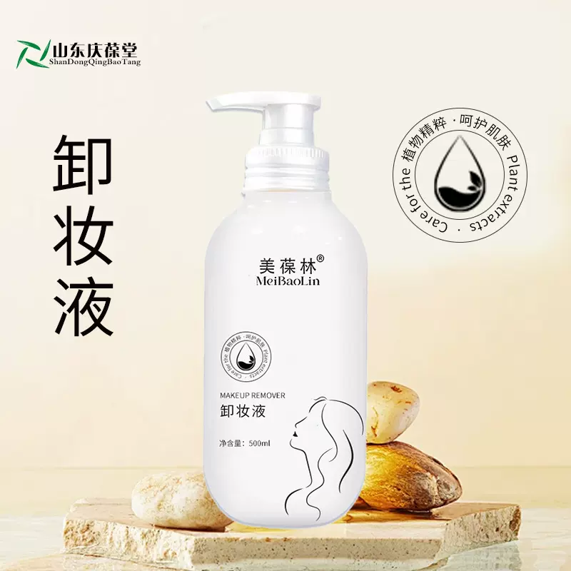 定制代加工卸妆液面膜洁面乳OEM 外贸出口化妆品批发电商供应招商