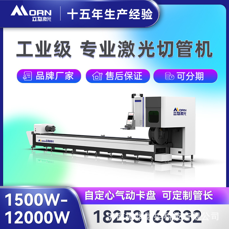 激光切割切管不锈钢碳钢圆管方管两卡盘工业级立为激光切管机