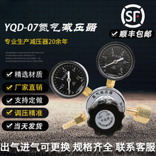 氮气减压阀YQD-07氮气减压器压力表YQD-09气体气瓶氮气减压表上海