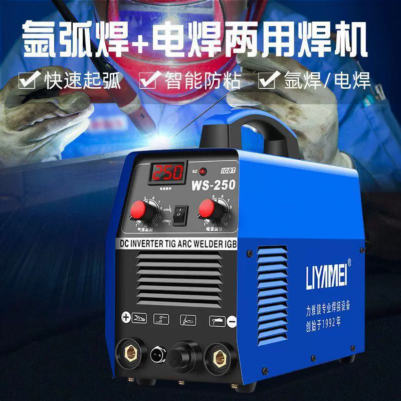 Сварочный аппарат TIG/ARC (LIYAMEI) WS‑250, инвертор DC IGBT, одно/двухнапряж., разные длины горелок