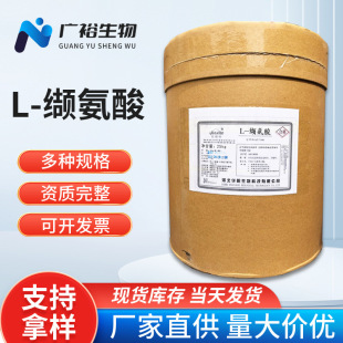 华阳/华恒L-缬氨酸食品添加 营养强化剂 食品级氨基酸 99% 现货-阿里巴巴