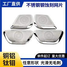 加工定制钛蚀刻导流板滤网高精密超薄喇叭网五金配件纯钛蚀刻滤网