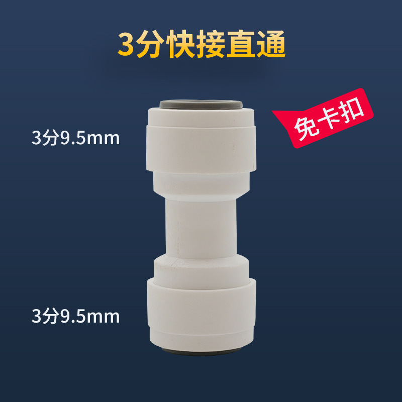浄水器ユニバーサルクイックコネクタ 2 点 4 点変換純水機水道管アクセサリーねじ込みクイックコネクタメーカー卸売|undefined
