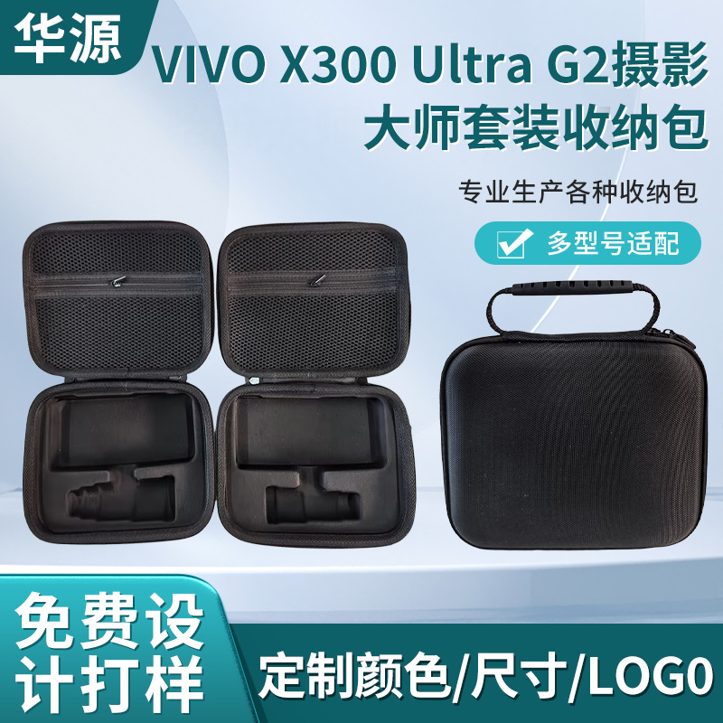 适用于VIVO X300 Ultra G2摄影大师套装收纳包400mm长焦200mm盒子