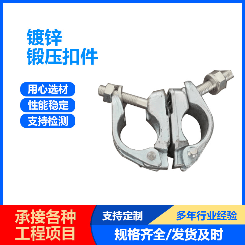 镀锌扣件锻压扣件固定十字转向热镀锌扣件脚手架扣件