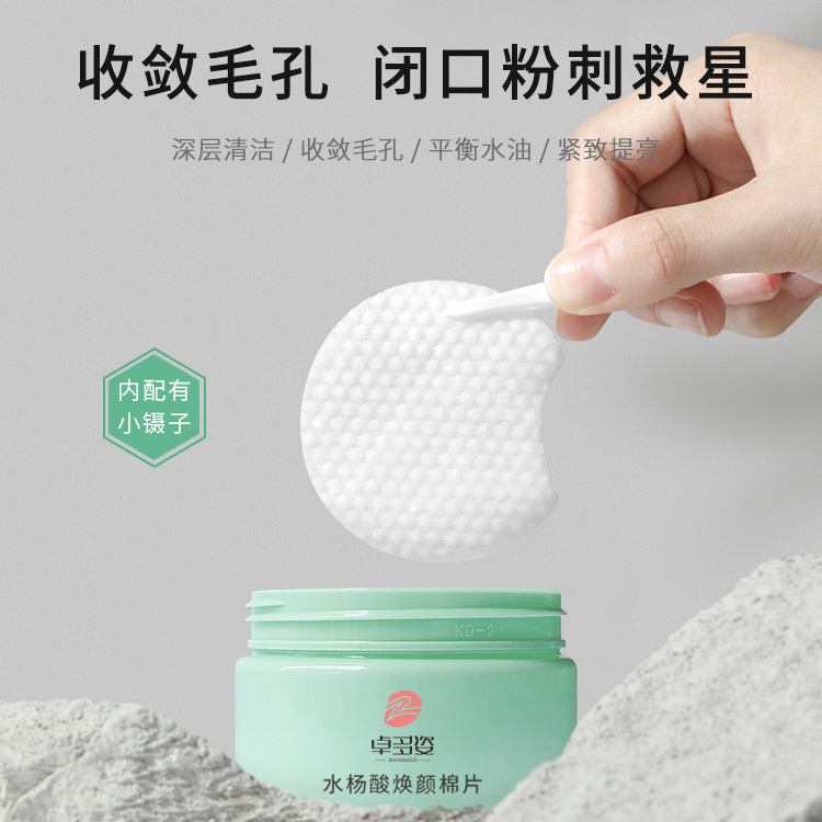 水楊酸棉片oem加工 深層清潔濕敷去閉口粉刺淡化痘印鼻貼加工定制