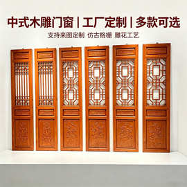 东阳木雕中式仿古花格门窗 实木镂空雕花隔扇 新中式玄关隔断木窗