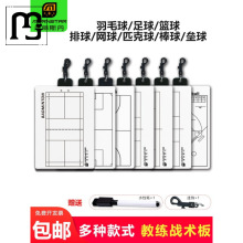 悦莹篮球战术板足球教练板棒球计分板匹克球计分板网球羽毛球战术