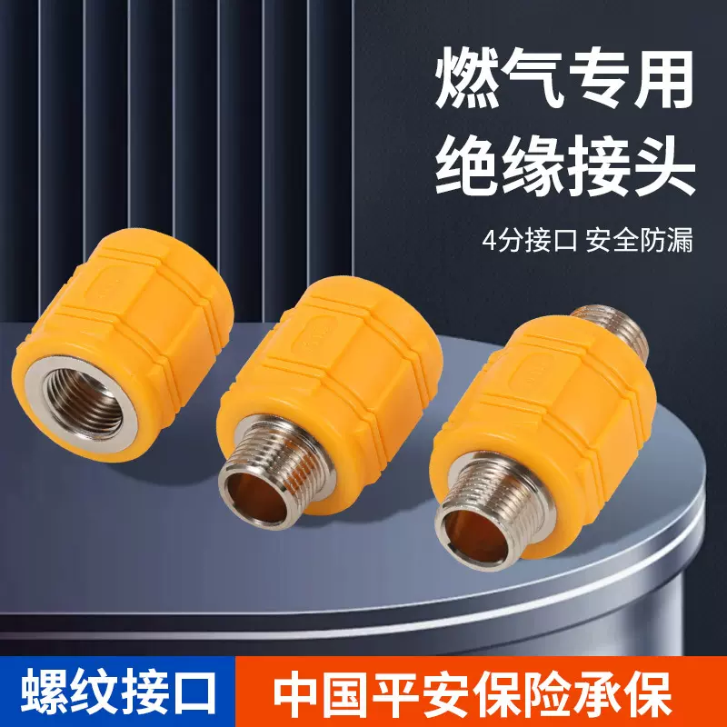 天燃气专用绝缘接头防静电墙4分家用热水器燃气壁挂炉防漏电专用