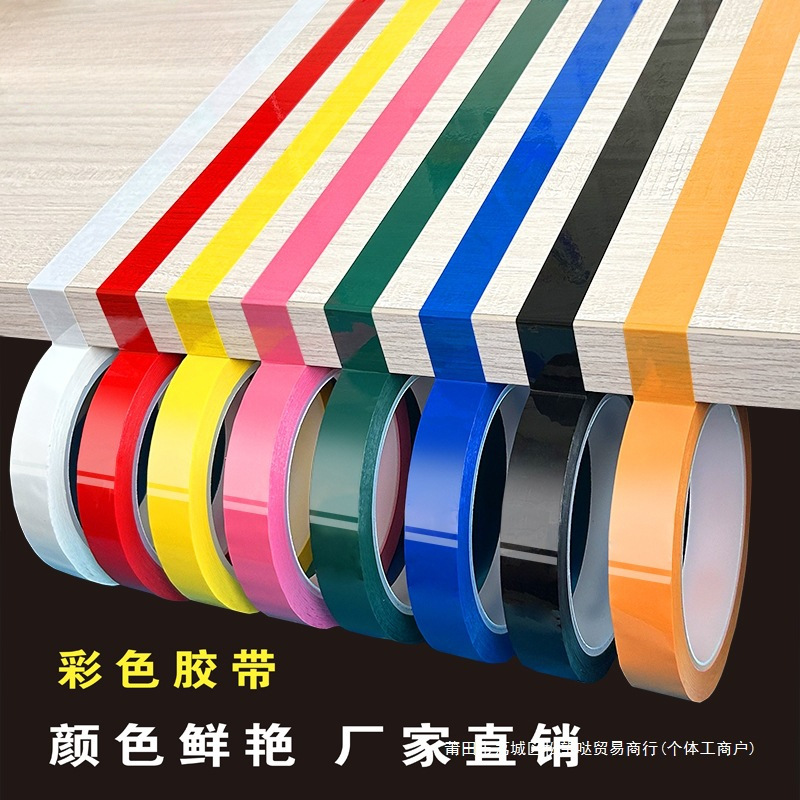 5s桌面6s定位贴胶带彩色红黄色蓝色绿黑立裁胶布标示贴条4D厨房白