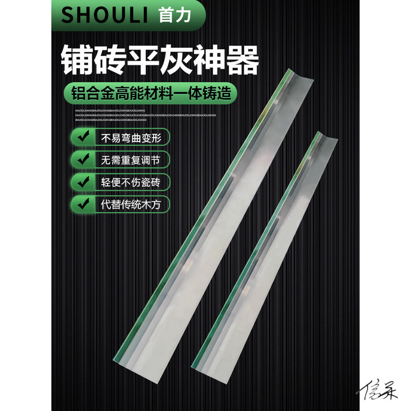 贴瓷砖平灰器贴瓷砖工具大全装修地板砖铺砖平沙尺找平器器材