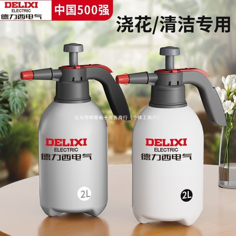 德力西电气高压式浇水壶家用消毒喷水壶耐高温园艺手提洒水壶喷壶|undefined