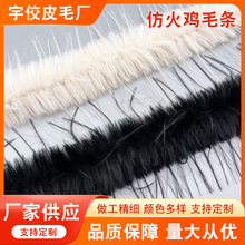 仿火鸡毛条表演服装袖口辅料DIY披肩裙边装饰仿羽毛绒条彩色毛边