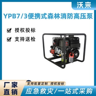 Ypb7/3 Portable Forest Fire Pump Forest Fire High Pressure Pump Single Cylinder Four Stroke Relay Water Pump