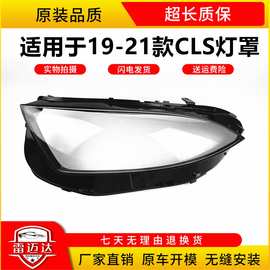 适用于奔驰CLS大灯罩19/20/21款W257前灯壳CLS300 CLS350灯壳外壳