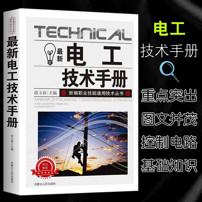Electrical Technology Manual Electrical Books Self-study plc ...