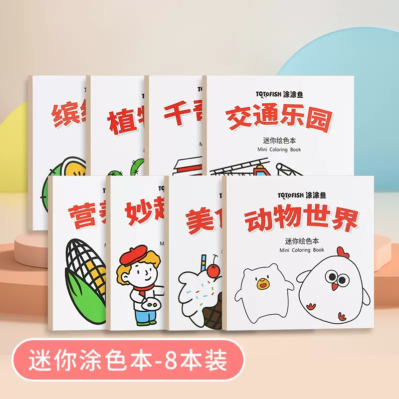 迷你便捷涂色本宝宝涂鸦填色书幼儿园涂鸦启蒙图画册儿童绘画本