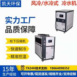 5HP冷水机压缩冷冻机XA箱式模具降温注塑机循环水制冷机冷油设备