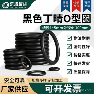 丁腈橡胶O型圈定制NBR耐油耐温防水丁晴密封圈线径1-5mm现货非标